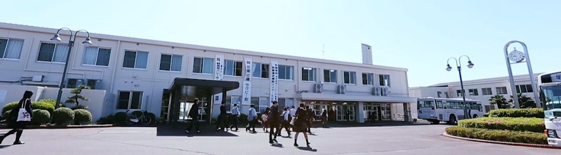 明和県央高等学校