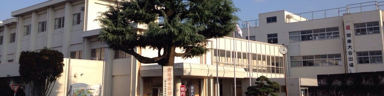 富岡実業高等学校
